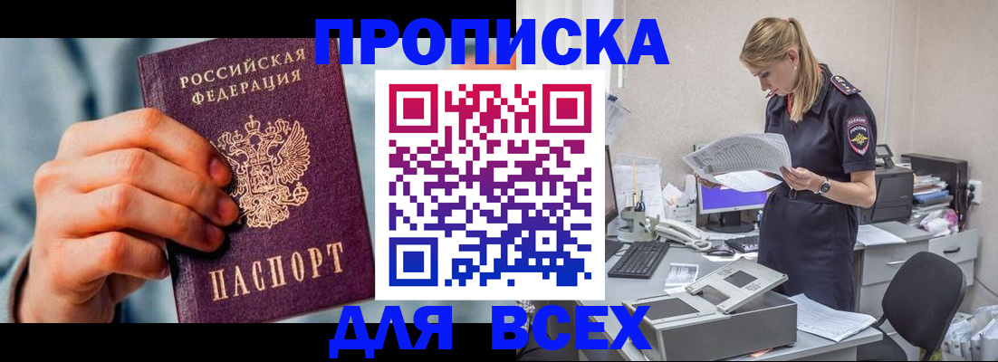 временная регистрация законно в Астрахани