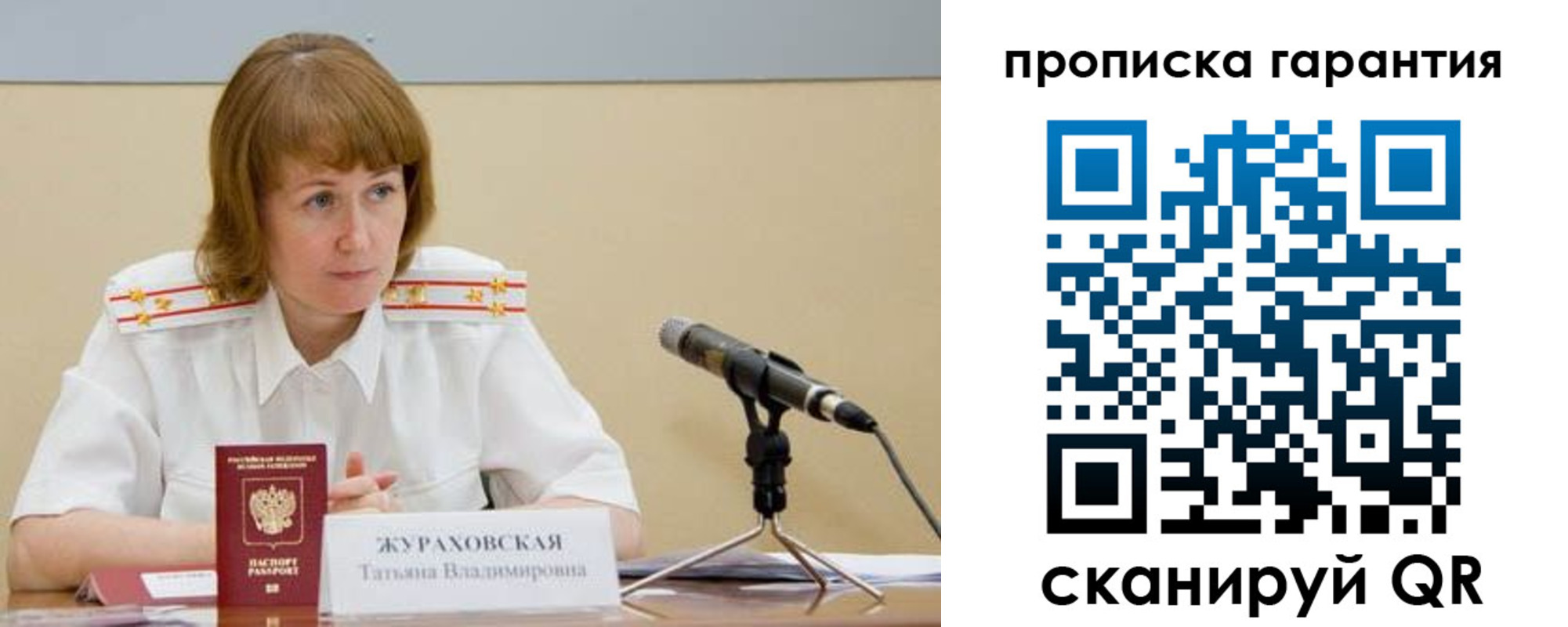прописка ребенка в Астрахани