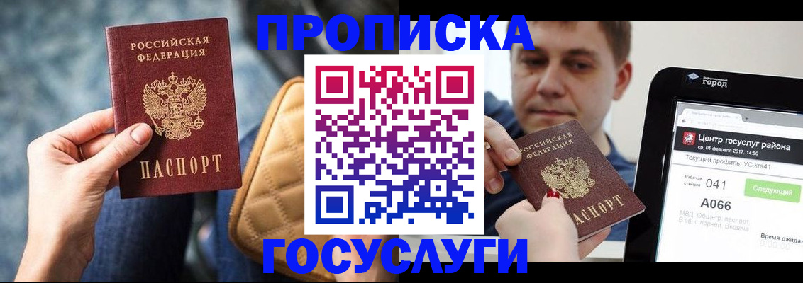 прописка для школы в Астрахани
