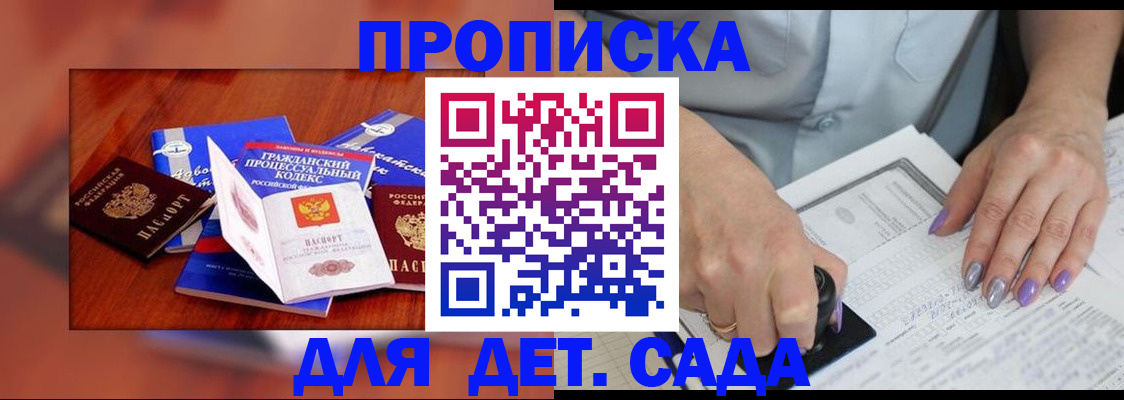 временная регистрация законно в Астрахани