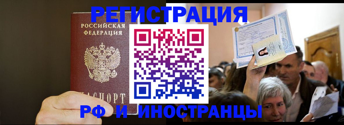 прописка иностранных граждан в Астрахани