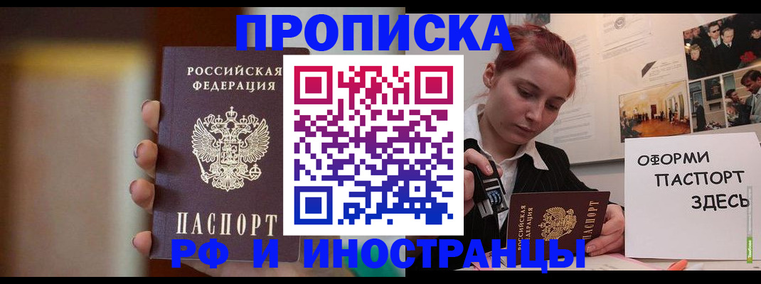 временная регистрация надежно в Астрахани