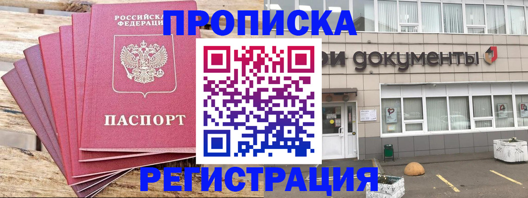 временная прописка в Астрахани