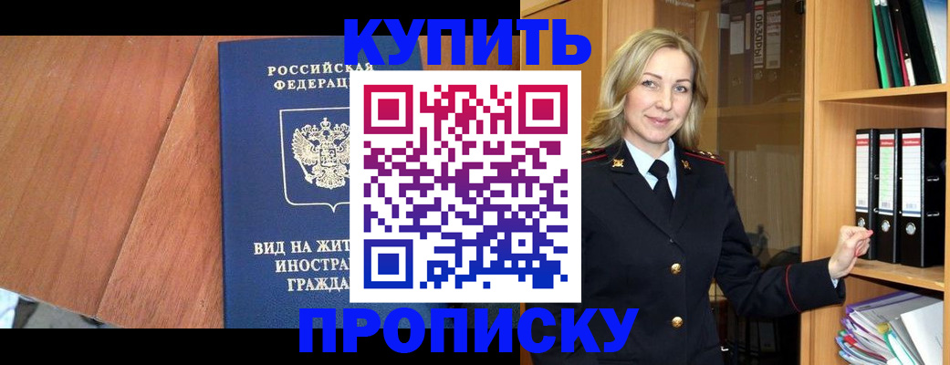 временная регистрация надежно в Астрахани