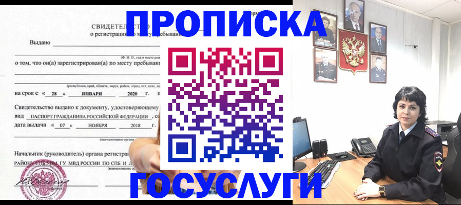 временная регистрация законно в Астрахани