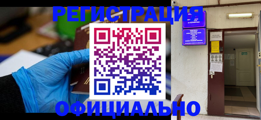 прописка иностранных граждан в Астрахани